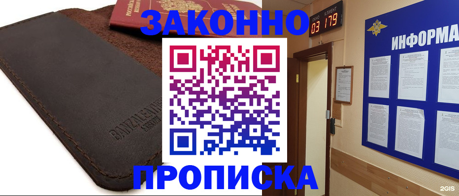 прописка штамп в Саянске
