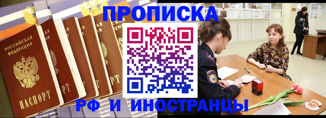 временная регистрация законно в Саянске